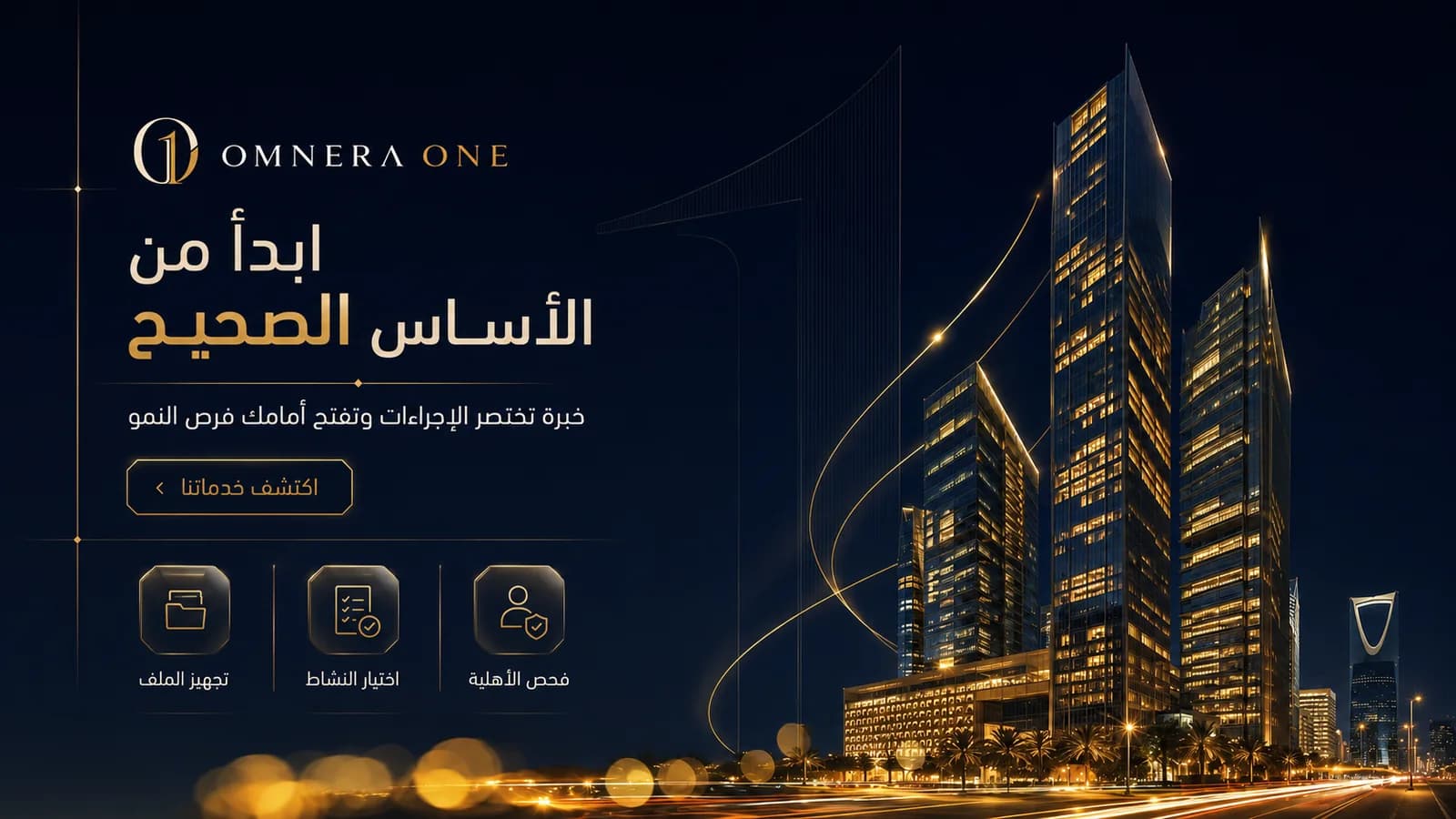 تأسيس الأعمال في السعودية