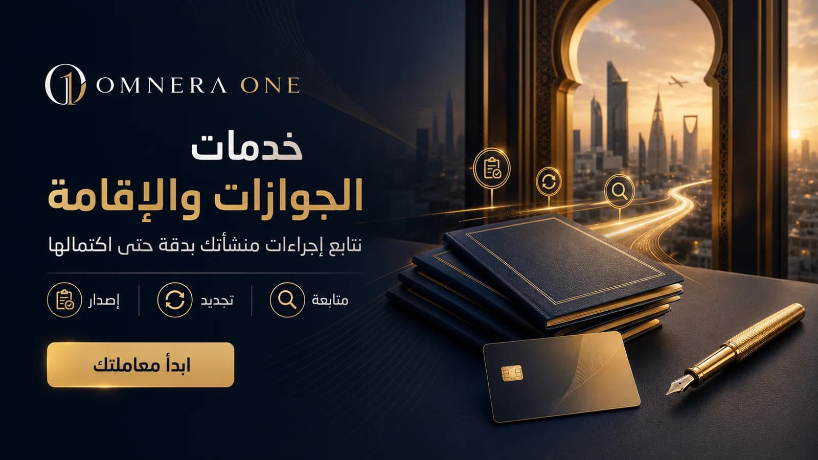 خدمات الجوازات