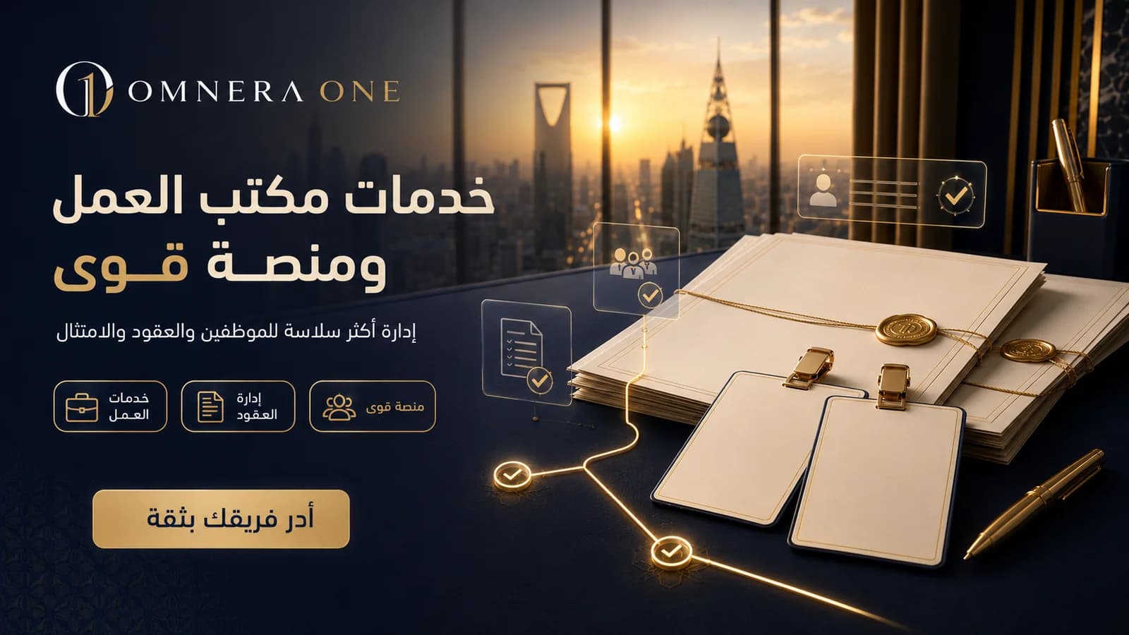 خدمات مكتب العمل
