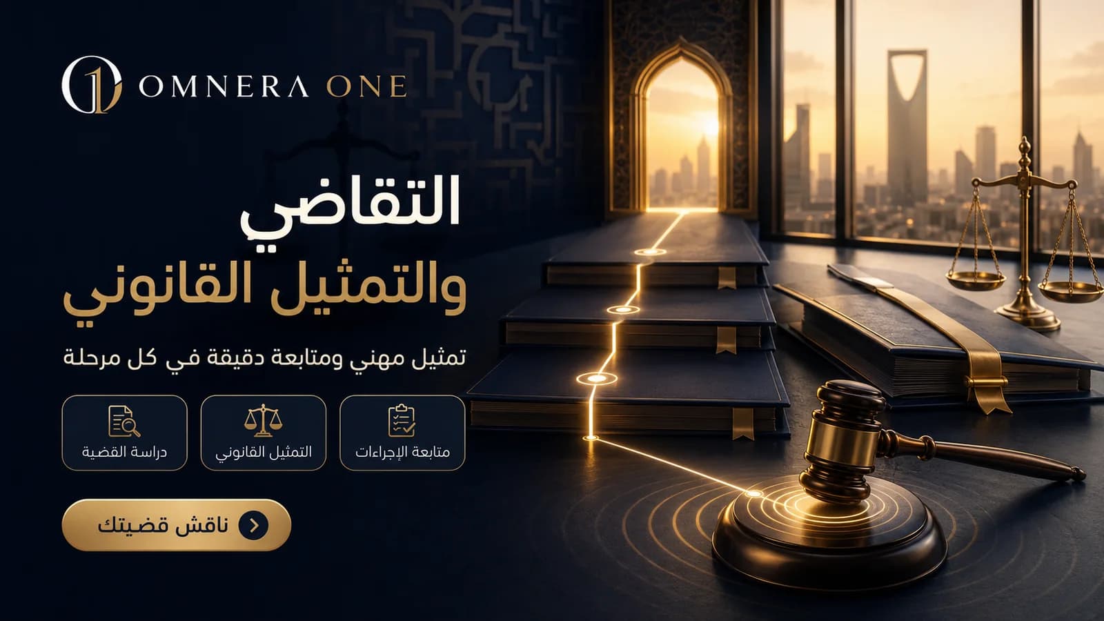 التقاضي والتمثيل القانوني